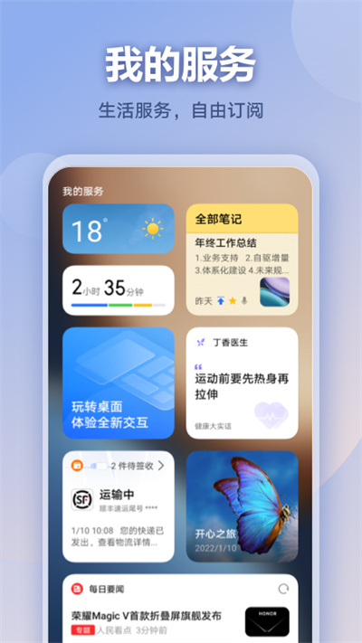 荣耀负一屏最新版