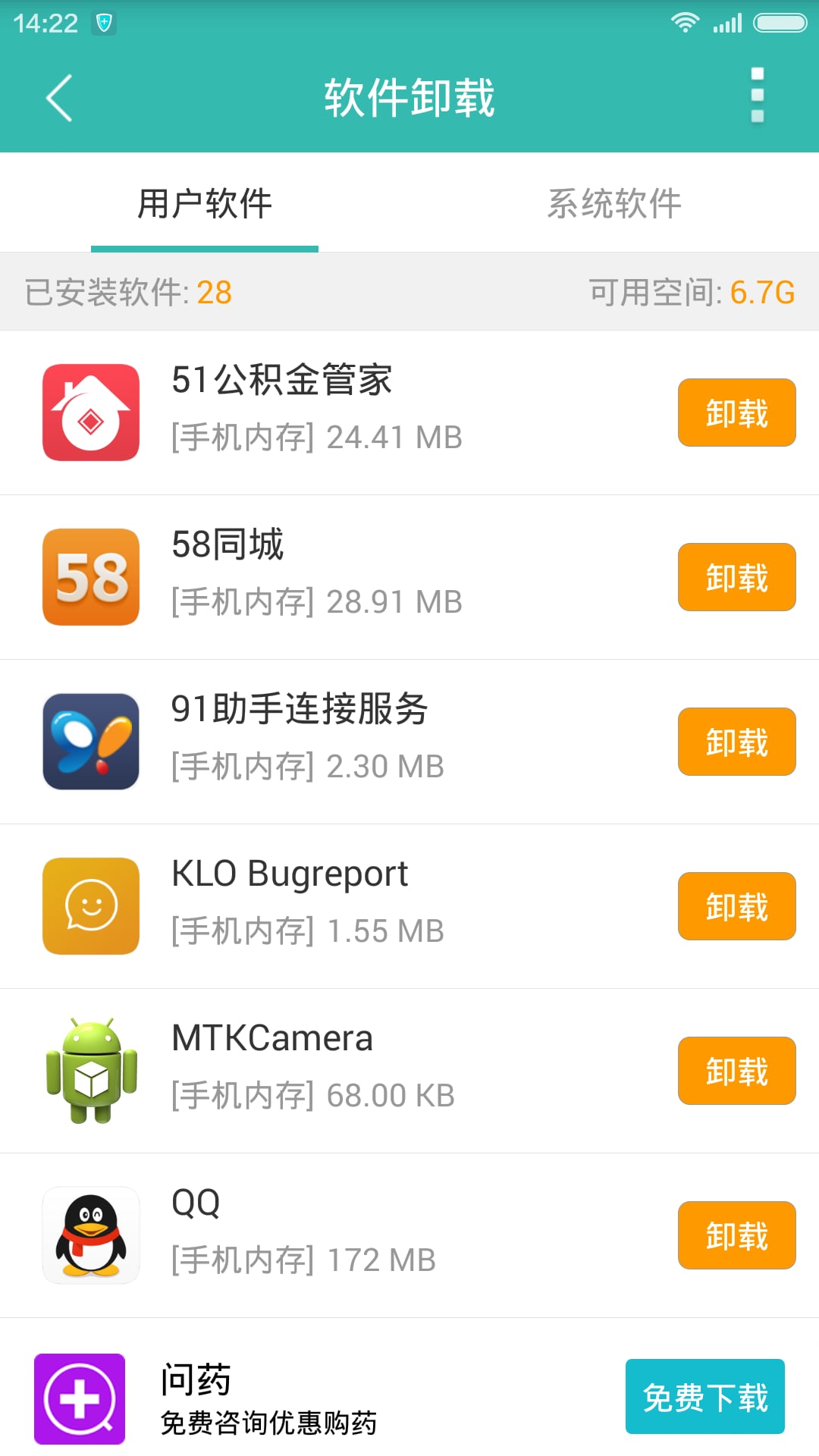 安全助手app