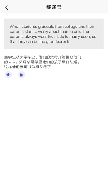 指尖翻译君最新版下载