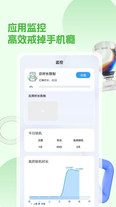 摆脱手机控官方版