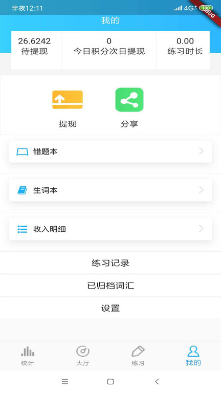 四级词汇app下载