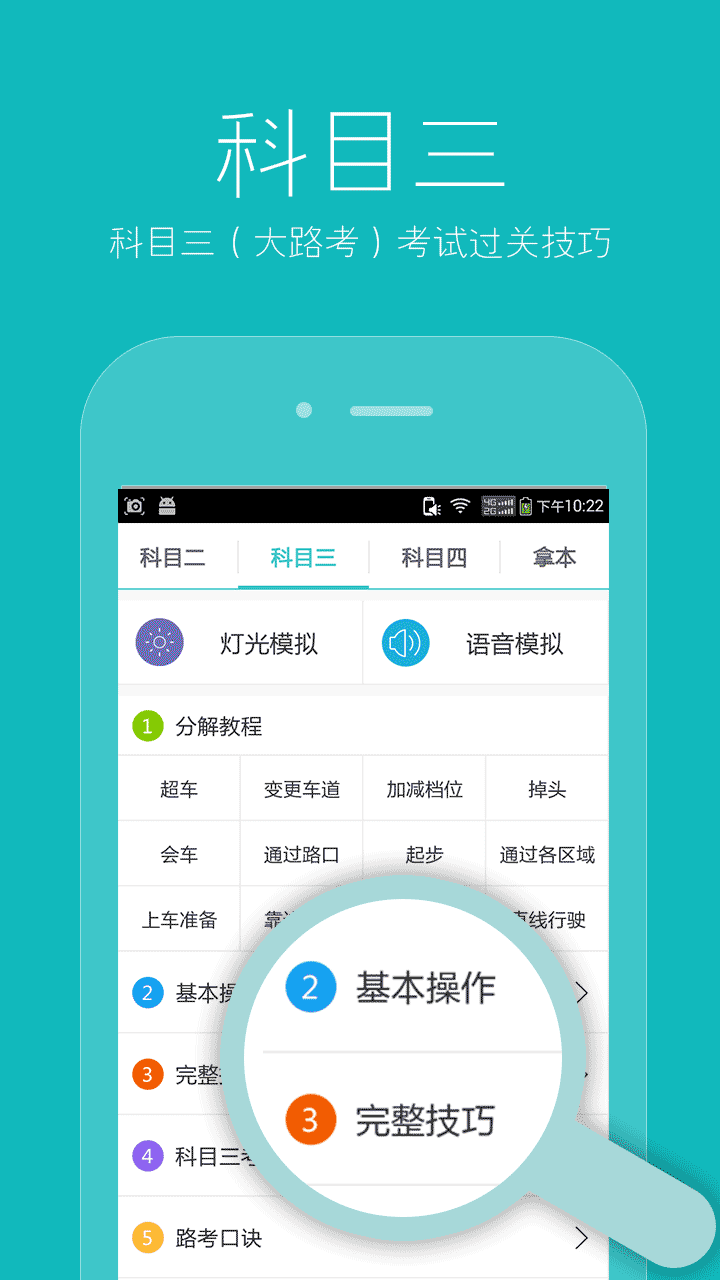 2019驾考驾照宝典