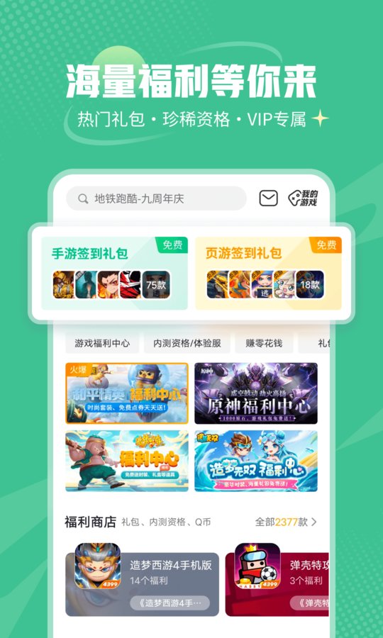 东东游戏盒子