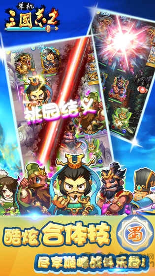 手机单机三国志2最新版