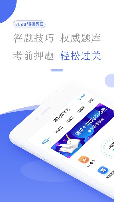摩托车驾考最新版