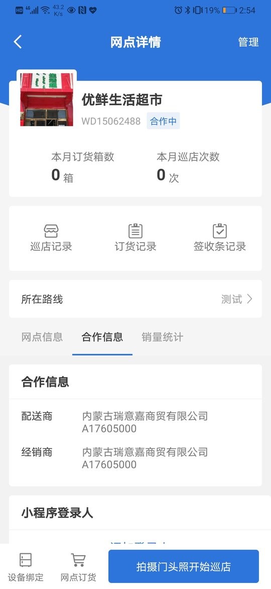 元气巡店app最新版
