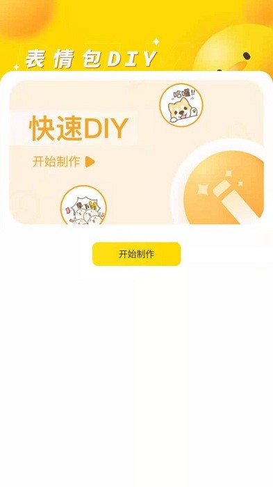 手势变化app(斗图神器)