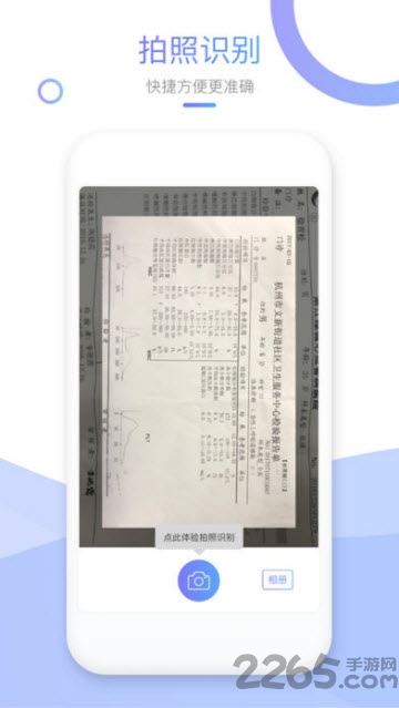 拍见康app
