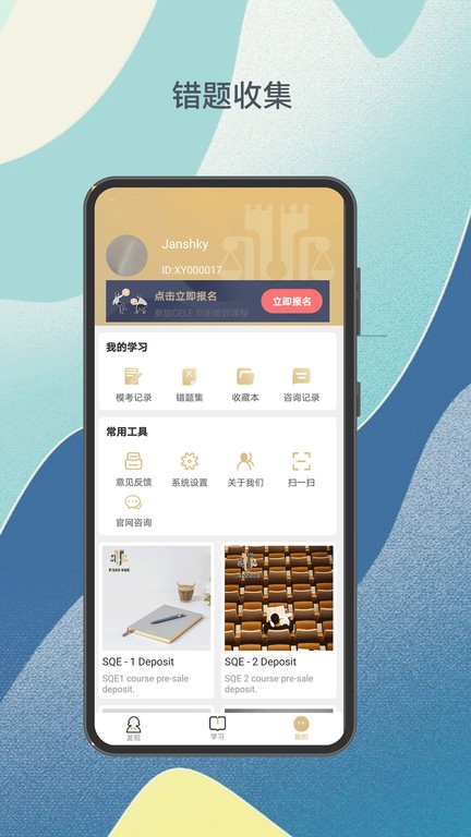 涉外律考软件下载
