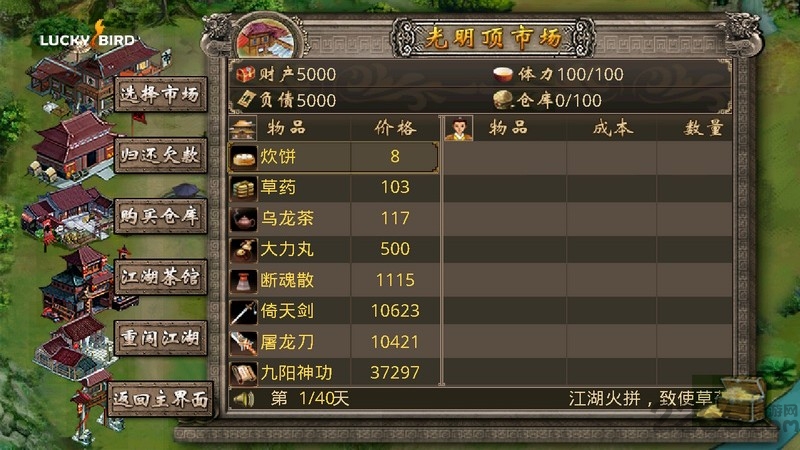 江湖谋生记hd手机版