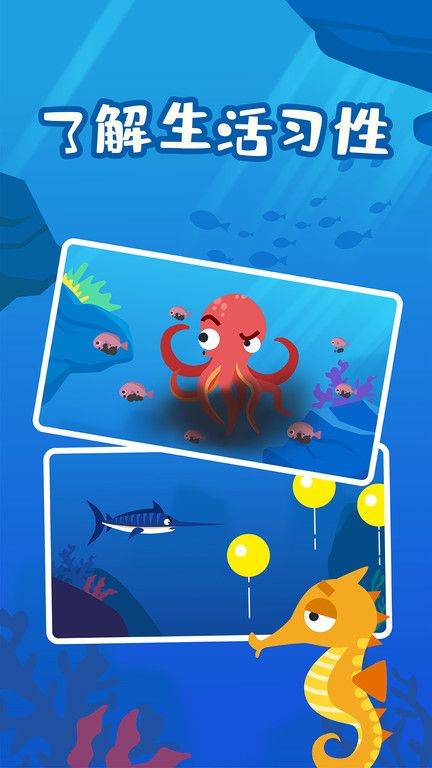 多多海洋动物游戏(Sea Animal)