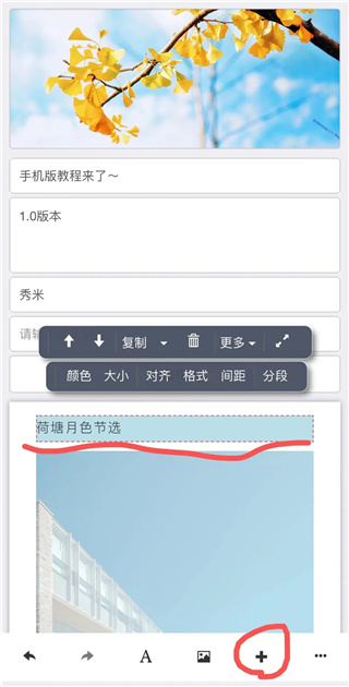 秀米制作教程手机版