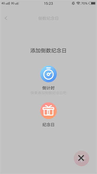 菊花倒数日记手机版