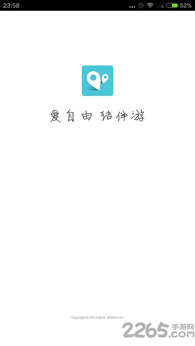 结伴游app软件