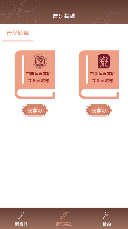 啼莺古筝调音器手机版下载