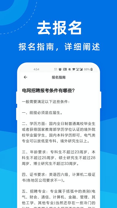 2021电力安规考试宝典app