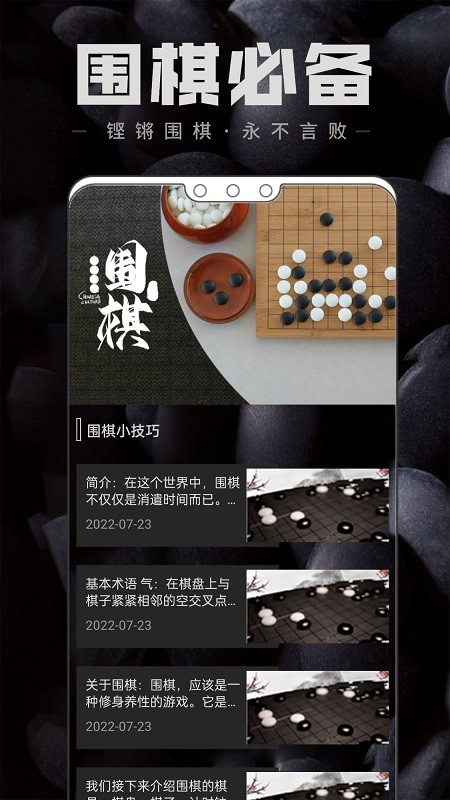 中国围棋app