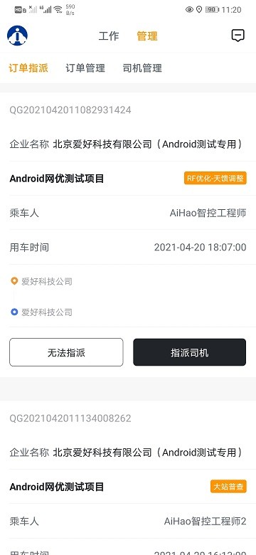 爱好智控D司机2024版