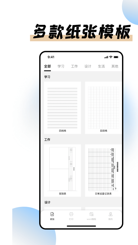 极速打印助手软件