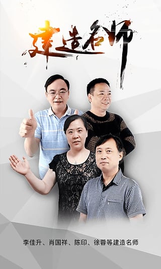 匠建造app