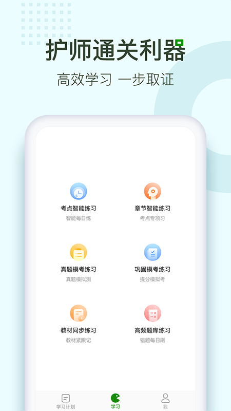 护师通关题库app