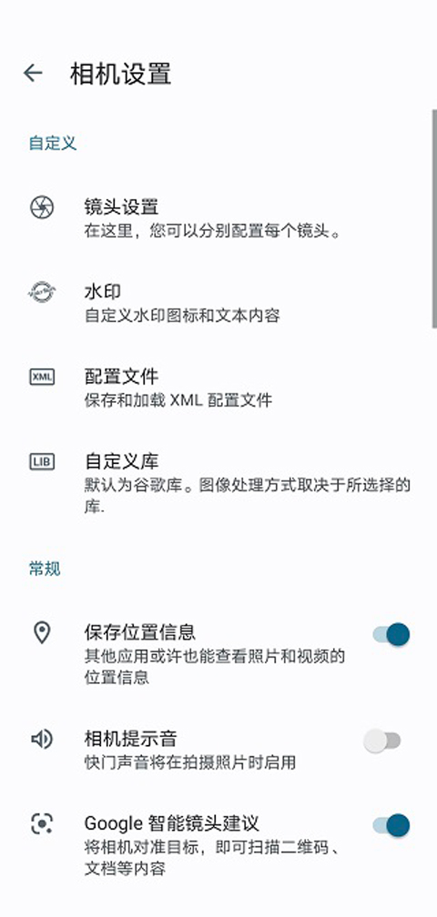谷歌相机oppo专用版使用教程