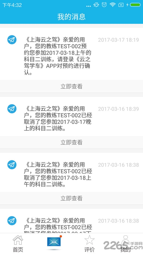 荣安驾校软件