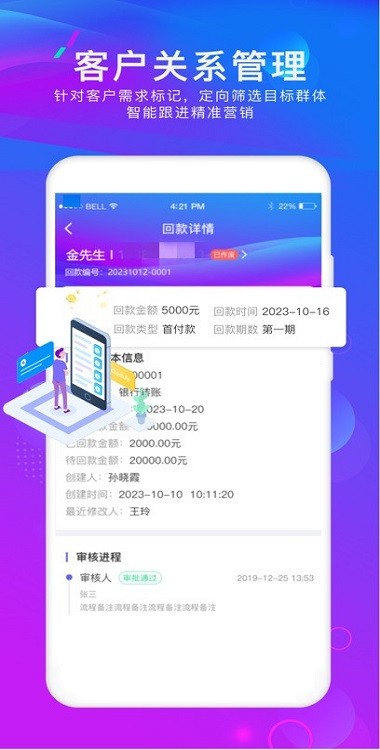 慧营家手机app