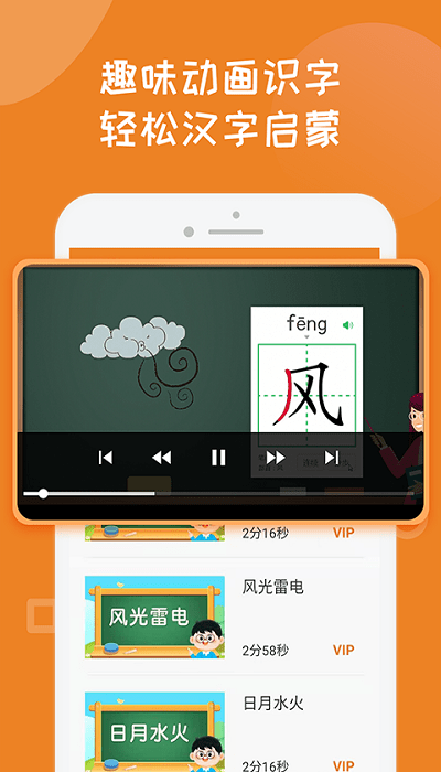 一起学写汉字手机版