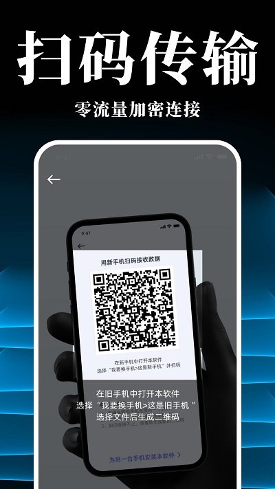 手机搬家换机同步宝app