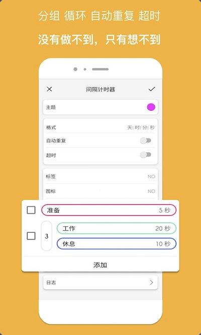 精简计时器手机版
