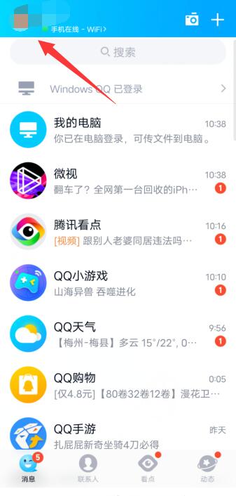 QQ空间访问权限设置教程
