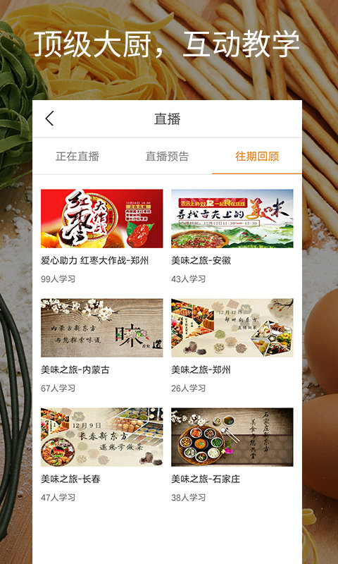 美味学院app