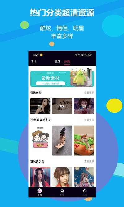 来电啦手机动态壁纸