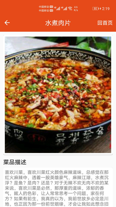 厨房帮菜谱app