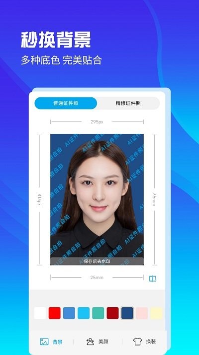 ai正装证件照app