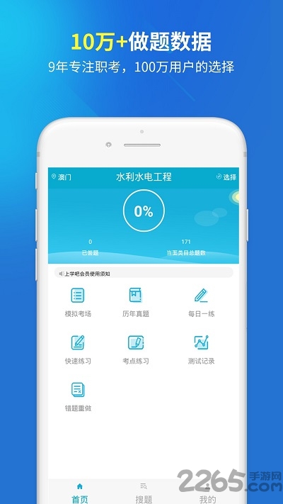 二级建造师题库软件