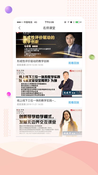 智慧湖科app下载