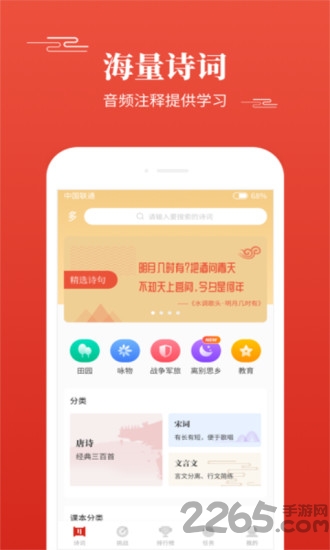 多多背唐诗app