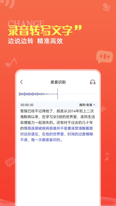 录音转文字pro软件