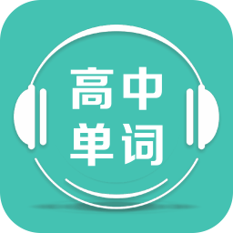 高中单词课堂app官方版