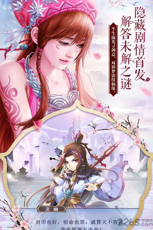 7713仙剑奇侠传五手游