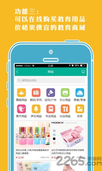 上课呗学生端软件