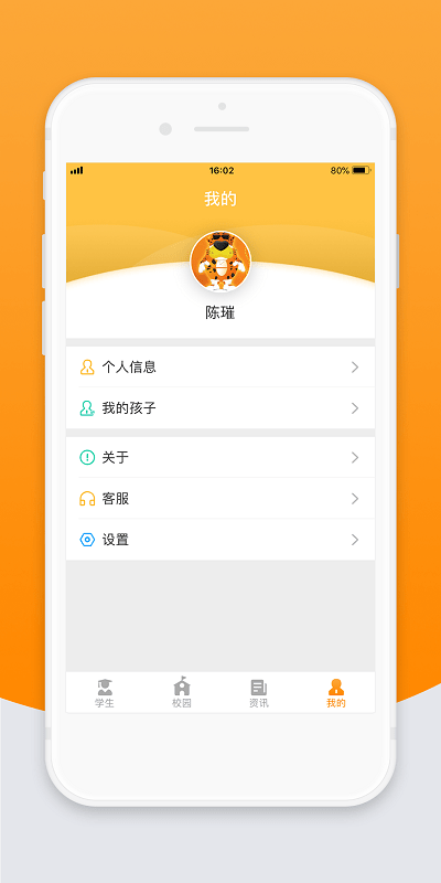 智校云平台