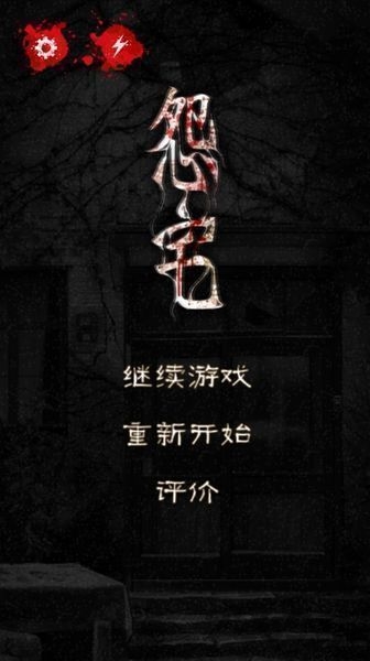 脱出游戏怨宅内购破解版
