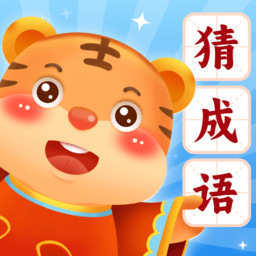 金虎猜成语手机版