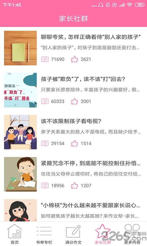 文曲星教育