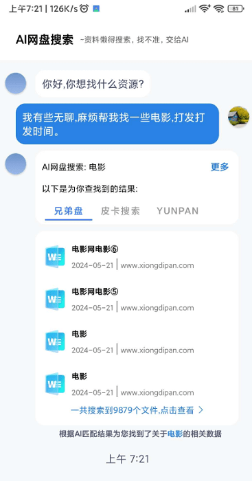 AI网盘搜索app搜索下载资源方法