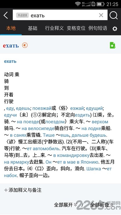 俄语词汇免费学手机版 俄语词汇免费学最新版下载