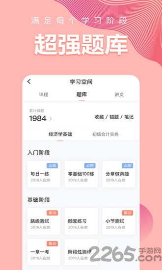 初级职称手机版